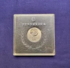 名古屋市科学館 記念 メダル - メルカリ
