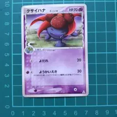 クサイハナ ◇ L2 よみがえる伝説 002/080 - メルカリ