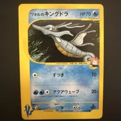 2026年最新】ワタルのキングドラの人気アイテム - メルカリ