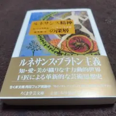 2026年最新】原典ルネサンス自然学（上）の人気アイテム - メルカリ