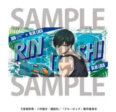 ユネッサン ブルーロックコラボ 糸師 凛 バスタオル