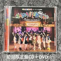 どうぶつビスケッツ×PPP『乗ってけ！ジャパリビート』初回限定盤CD＋DVD☆