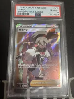 2026年最新】サイトウsr psa10の人気アイテム - メルカリ