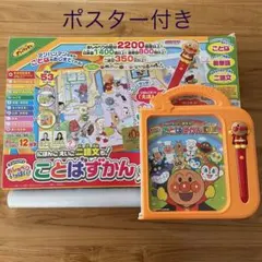 アンパンマン おしゃべりいっぱい！ことばずかんsuperDX セガトイズ