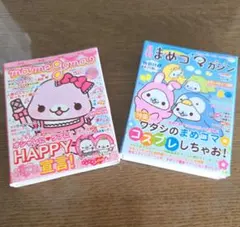【平成レトロ】中古　まめゴマ　マガジン風　パタパタメモ帳　二冊セット