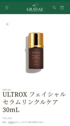 GRATiAE グラティエ スキンリファイニングマルチアクション美容液 10ml