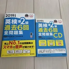 英検準2級 過去6回 全問題集 CD付き