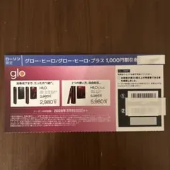 ローソン限定 グロー・ヒーロ HILO プラス puls 1000円割引券