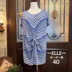ーELLEー 【極美品】 ボーダー柄 フロント結びデザイン フレンチ袖チュニックのサムネイル