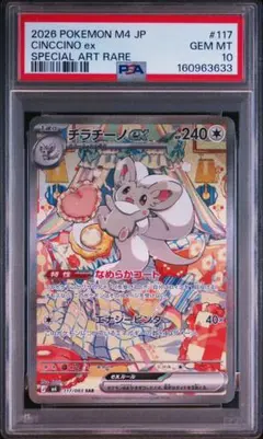 PSA10 チラーミィ AR SV11B ブラックボルト 157/086 - メルカリ