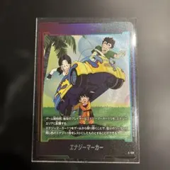 ドラゴンボール ストーリーブースター エナジーマーカー E-158