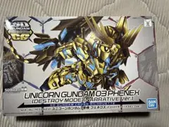 ゆ*ん様 SDクロスシルエット ユニコーンガンダム3号機フェネクス