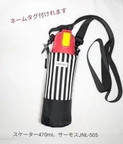 ハンドメイド　水筒　カバー　シンプル　スケーター 2026年最新】水筒カバー ハンドメイド スケーターの人気アイテム