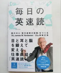 毎日の英速読　頭の中に「英文読解の回路」をつくる