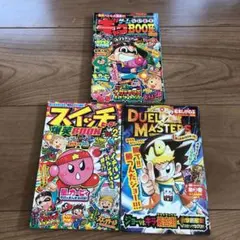 コロコロコミック付録