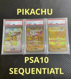 ポケモンカード ピカチュウ PSA10 3連番 SR UR - メルカリ