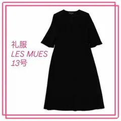 レミュー 礼服 ブラックフォーマル ワンピース 冠婚葬祭 喪服