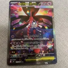 メガフラエッテEX SAR 115/089