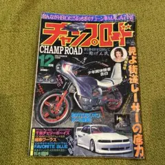チャンプロード絶版雑誌！2000年６冊セット☆ Yahoo!オークション - 【絶版】 チャンプロード 2000年 5月