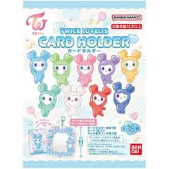 バンダイ TWICE LOVELYS カードホルダー【ツウィ】