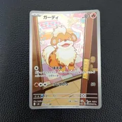 ポケモンカード ガーディ AR 078/076 - メルカリ