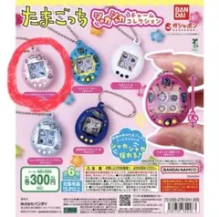 たまごっち シャカシャカチャームコレクション　てんしっち　パールピンク