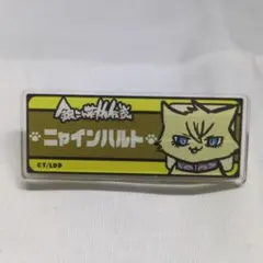 銀河英雄伝説 銀ニャ英雄伝説 アクリルネームプレート ニャインハルト ノイエ