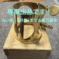 アトリエモモ MOMO LIGA アルトサックスリガチャー NSヨコハート