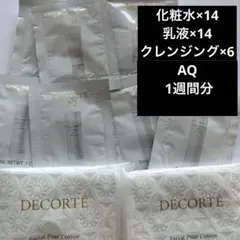 コスメデコルテ　化粧水&乳液&メイク落としのサムネイル