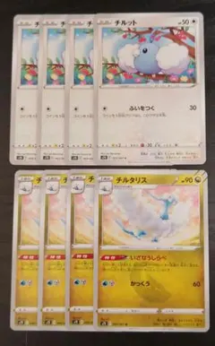 ポケモンカード　チルット　ふいをつく　チルタリス　いざなうしらべ　進化