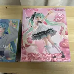 初音ミク Birthday2025 AMP+ フィギュア party ver.