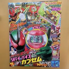 てれびくん　2025.11.12月号　付録付き