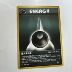ポケモンカード VS 悪エネルギー カードe 2001 渦巻ホロ 十字ホロ