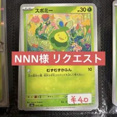 NNN様 リクエスト 4点 まとめ商品