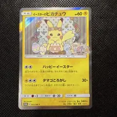 2026年最新】イースターのピカチュウ カードの人気アイテム - メルカリ