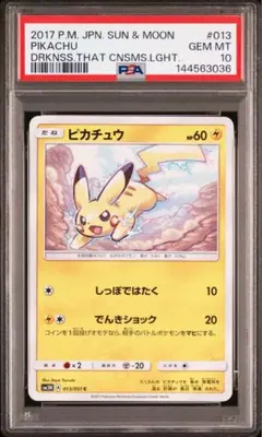 2026年最新】まるのみされたピカチュウpsa10の人気アイテム - メルカリ