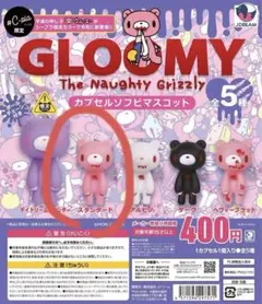 GLOOMY カプセルソフビマスコット スタンダード ピンク グルーミー