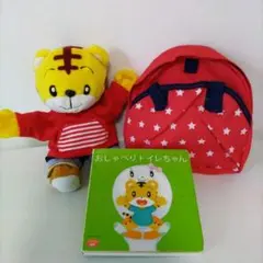 こどもちゃれんじ おしゃべりトイレちゃん しまじろう リュック トイトレ