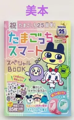 2026年最新】たまごっちスマート 本の人気アイテム - メルカリ