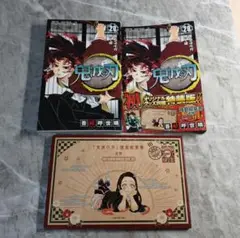 鬼滅の刃 20巻 ポストカードセット付き特装版