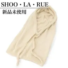 コーデのワンポイントにも✨️シューラルー♥️シャギーバラクラバ ライトベージュ