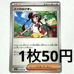 2026年最新】ポケモンカードメイのはげましの人気アイテム - メルカリ