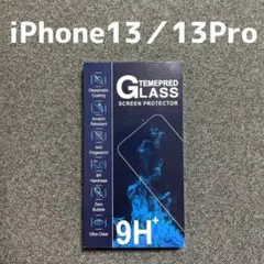 【新品】iPhone13 / 13Pro 強化ガラスフィルム 自動吸着 気泡ゼロ