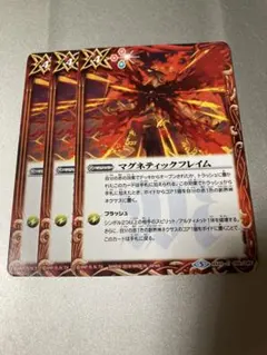 マグネティックフレイム