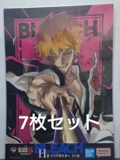 一番くじBLEACH Stirring Souls vol.2クリアポスター7枚