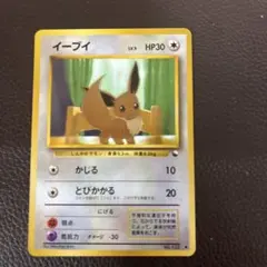 旧裏 ポケモンカード イーブイ ● 拡張シート第1弾