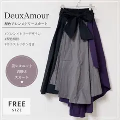 DeuxAmour 配色アシンメトリースカート リボン フレア 黒　グレー　紫のサムネイル