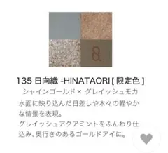 SUQQU スック アイシャドウ シグニチャー カラー アイズ 135 日向織