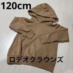 ロデオクラウンズ KIDS パーカー 120cm