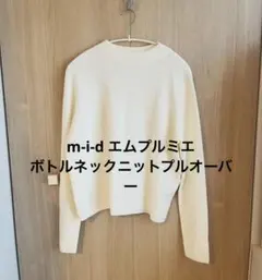 m-i-d エムプルミエ　ボトルネックニットプルオーバー